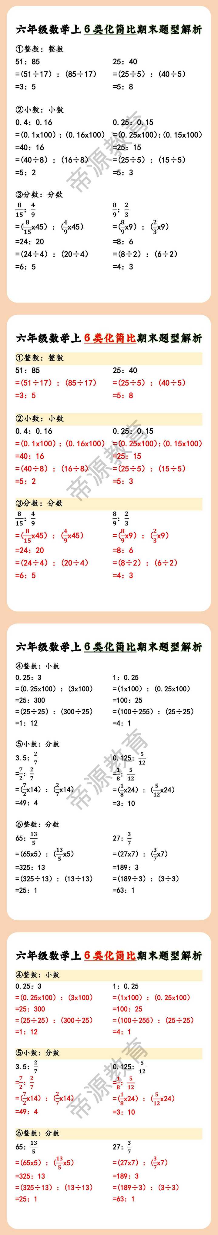 六年级数学上6类化简比期末题型解析