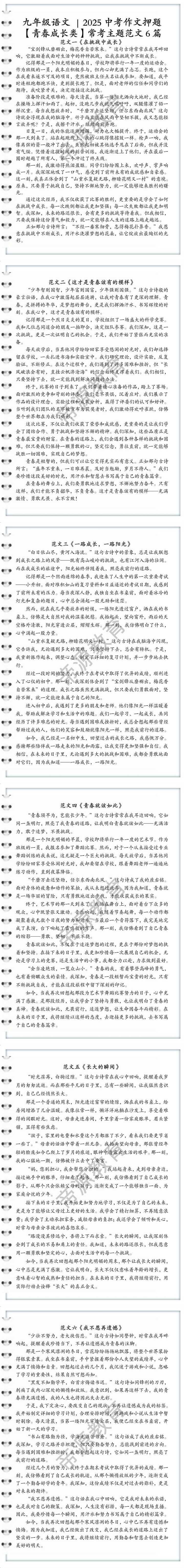 2025中考作文押题 【青春成长类】常考主题范文6篇