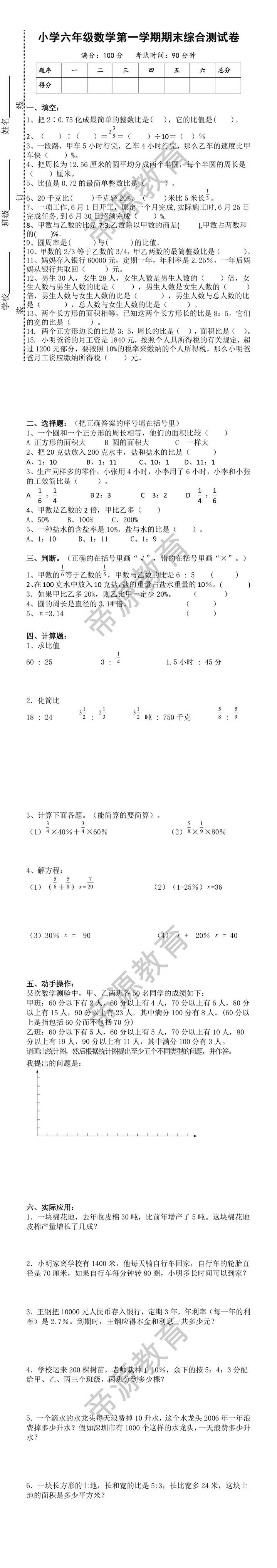 小学六年级数学第一学期期末综合测试卷