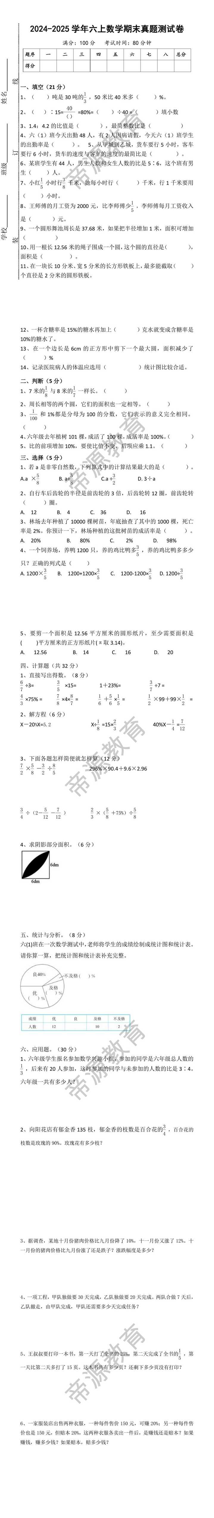 2024-2025学年六上数学期末真题测试卷