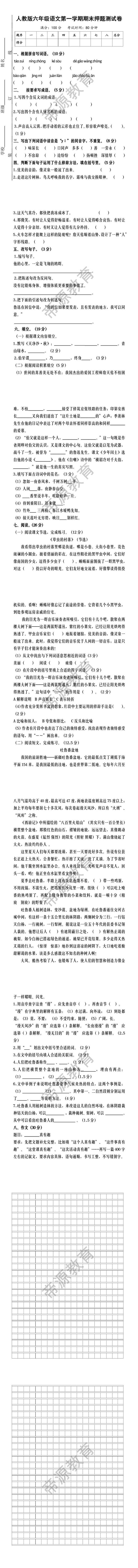 人教版六年级语文第一学期期末押题测试卷