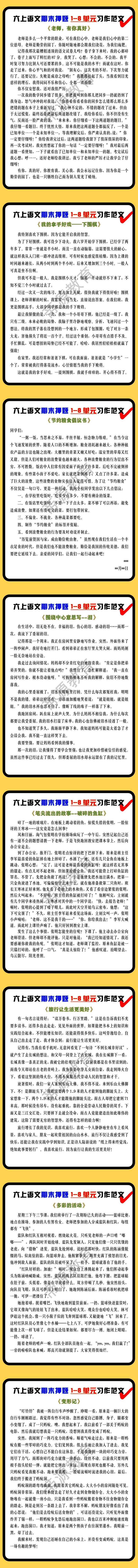 六年级上册语文期末押题习作范文，范文多积累