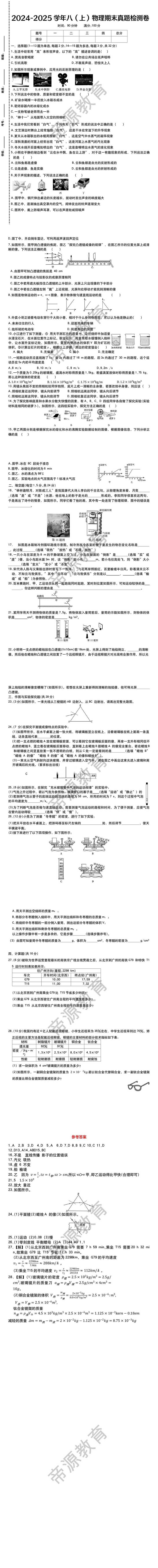 2024-2025学年八（上）物理期末真题检测卷