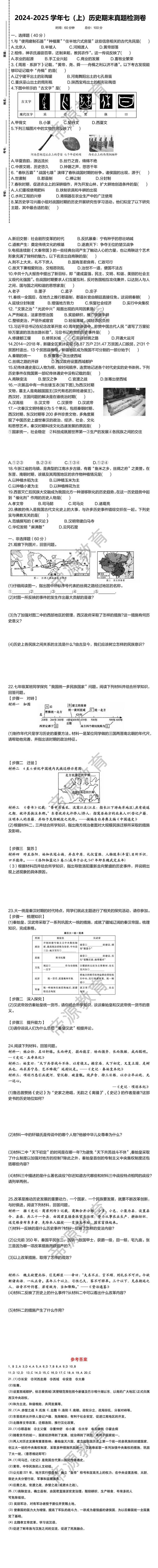 2024-2025学年七（上）历史期末真题检测卷