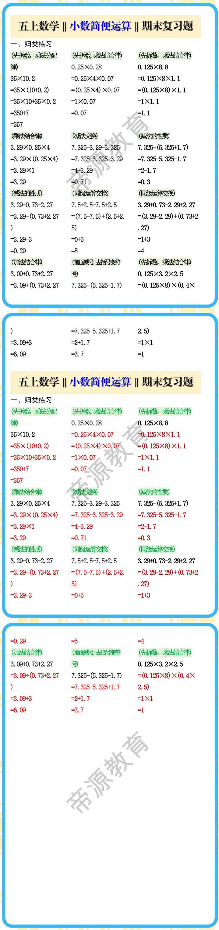 五年级上册数学‖小数简便运算‖期末复习