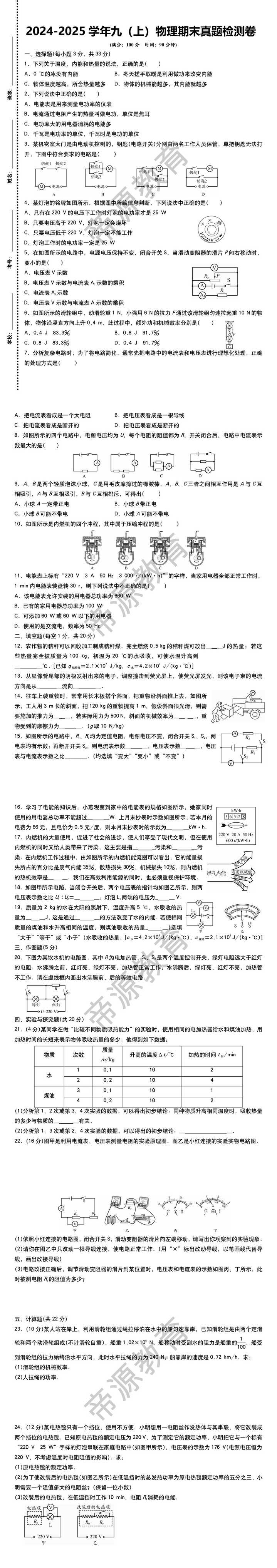 2024-2025学年九（上）物理期末真题检测卷