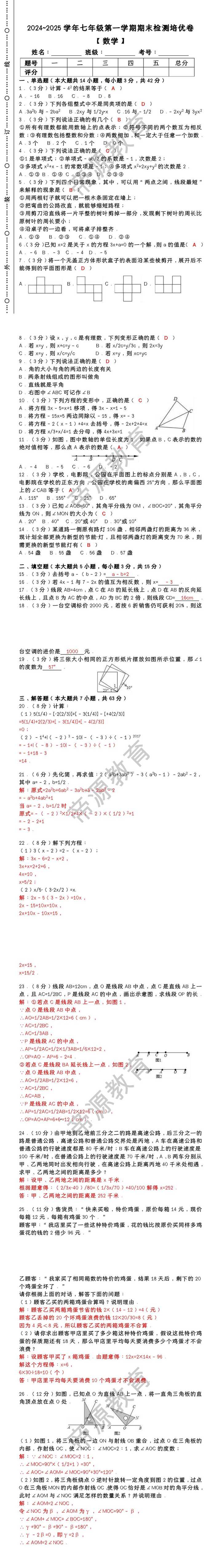 2024~2025学年第一学期七年级【数学】上册期末检测培优卷（含答案）