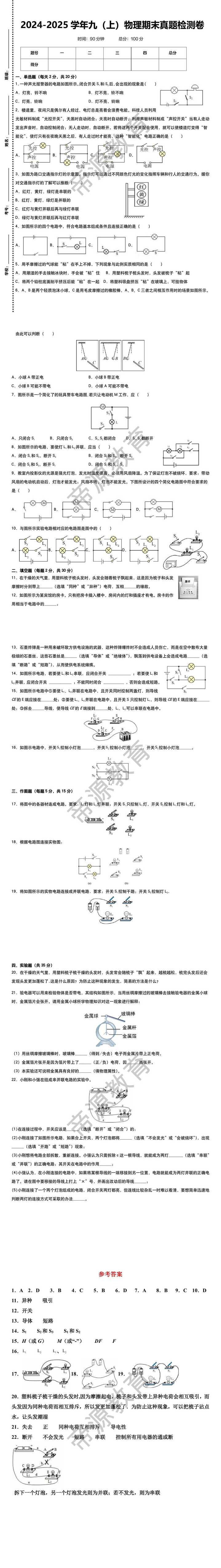 2024-2025学年九上物理期末真题检测卷