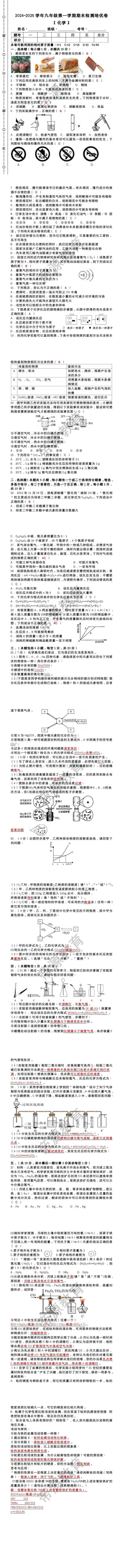 2024~2025学年第一学期九年级【化学】上册期末检测培优卷