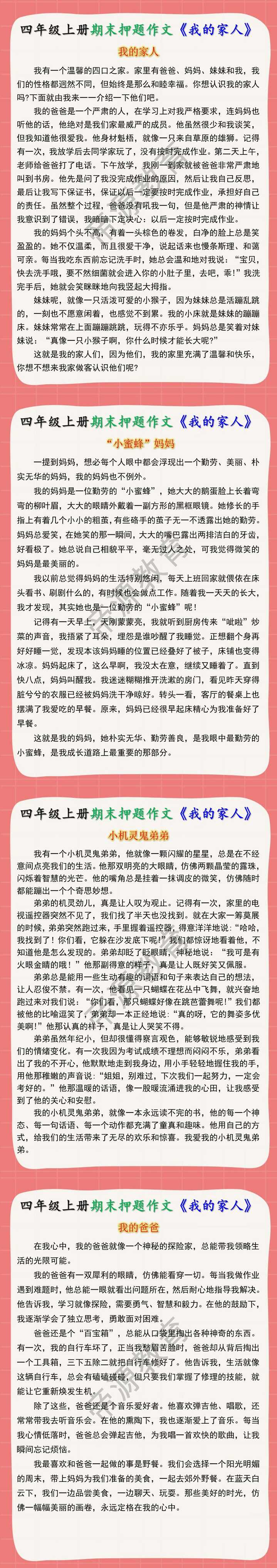 四年级上册期末押题作文《我的家人》