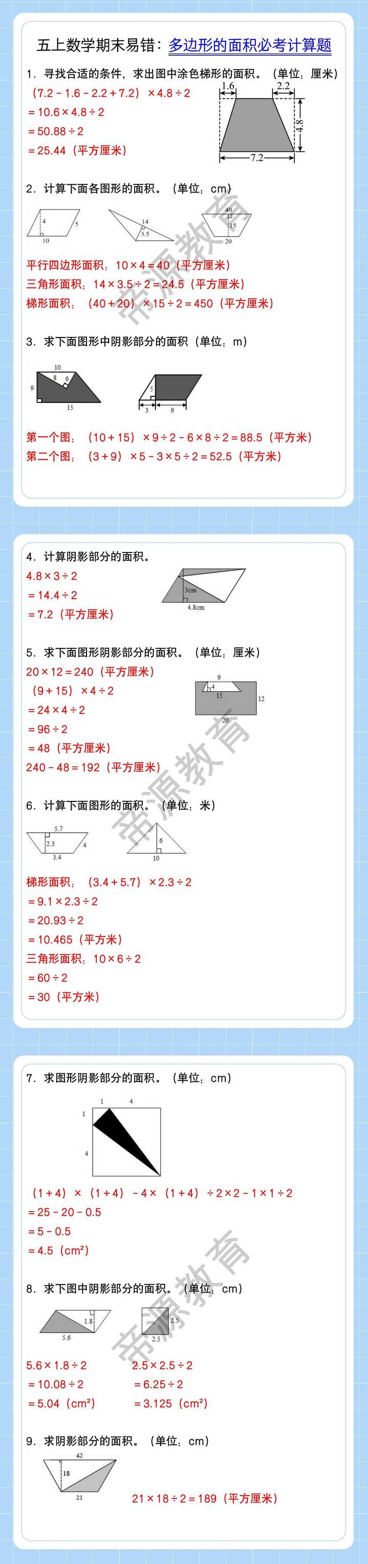 五上数学期末易错：多边形的面积必考计算题