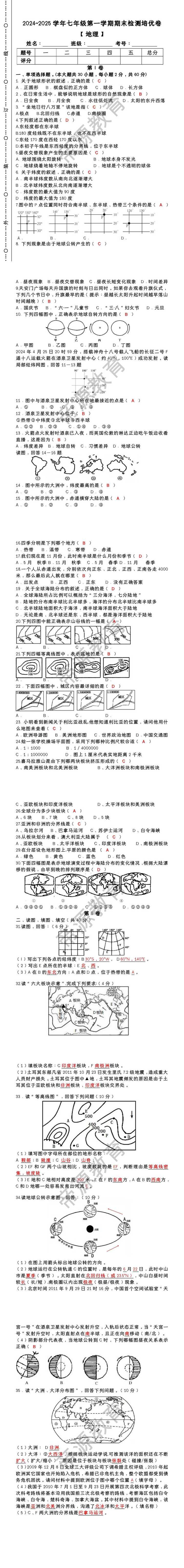 2024~2025学年第一学期七年级【地理】上册期末检测培优卷