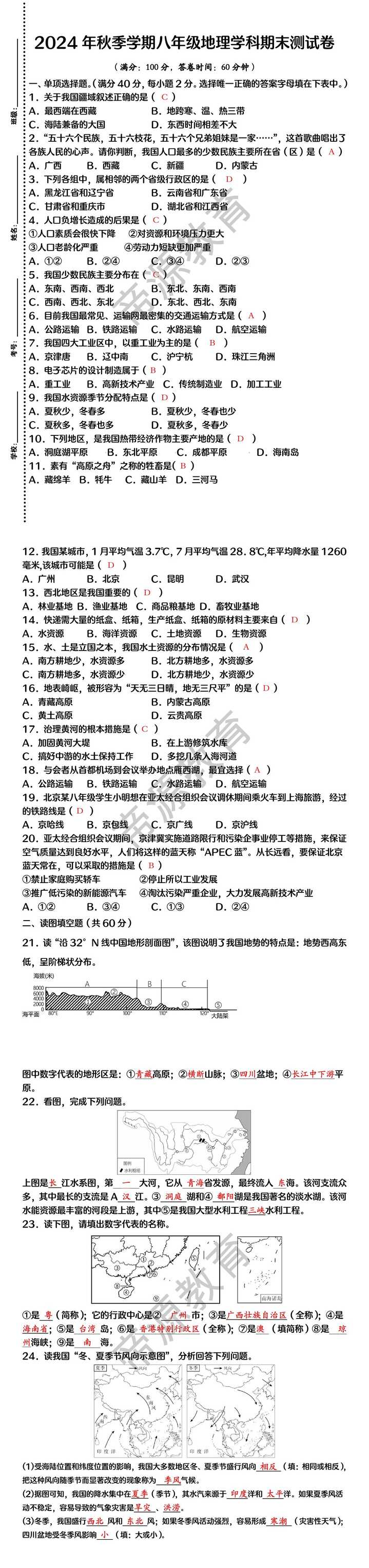 2024年秋季学期八年级地理学科期末测试卷