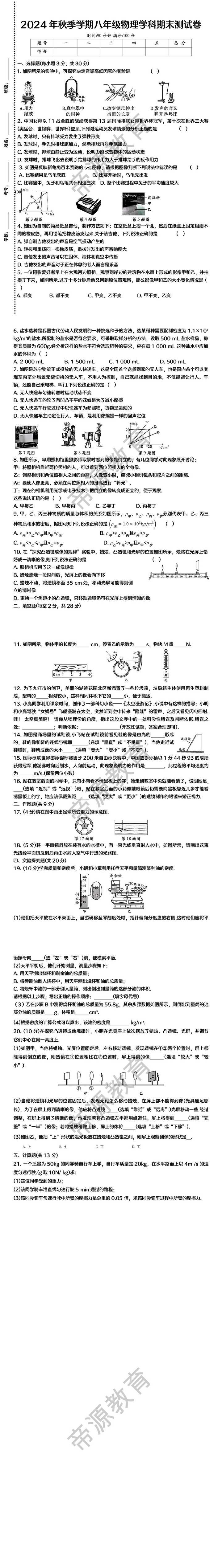 2024年秋季学期八年级物理学科期末测试卷