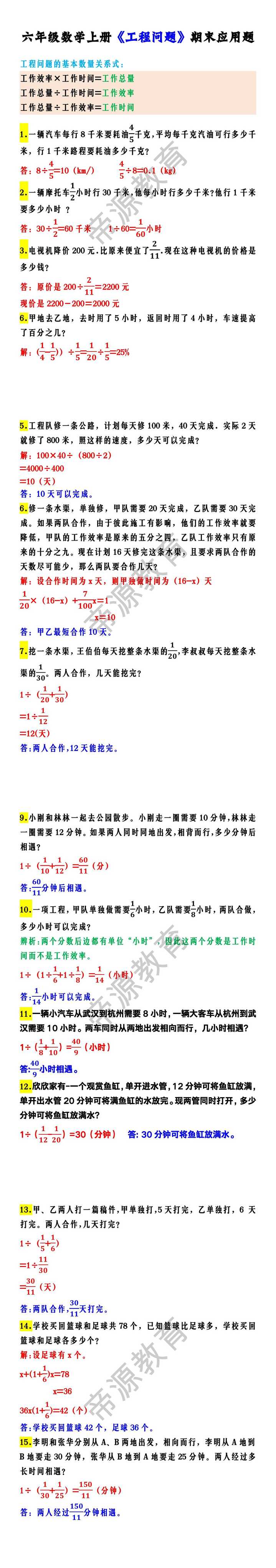 六年级数学上册《工程问题》期末应用题