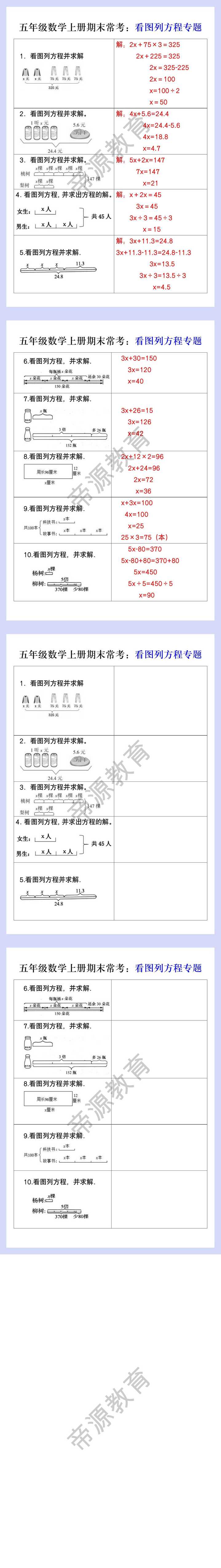 五年级数学上册期末常考：看图列方程专题