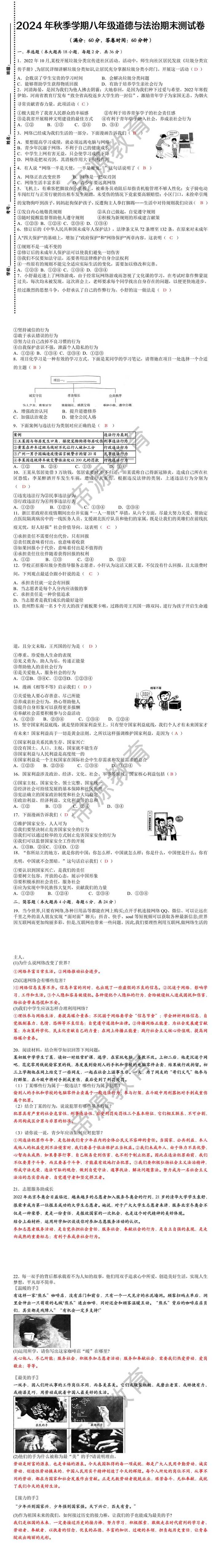 2024年秋季学期八年级道德与法治期末测试卷