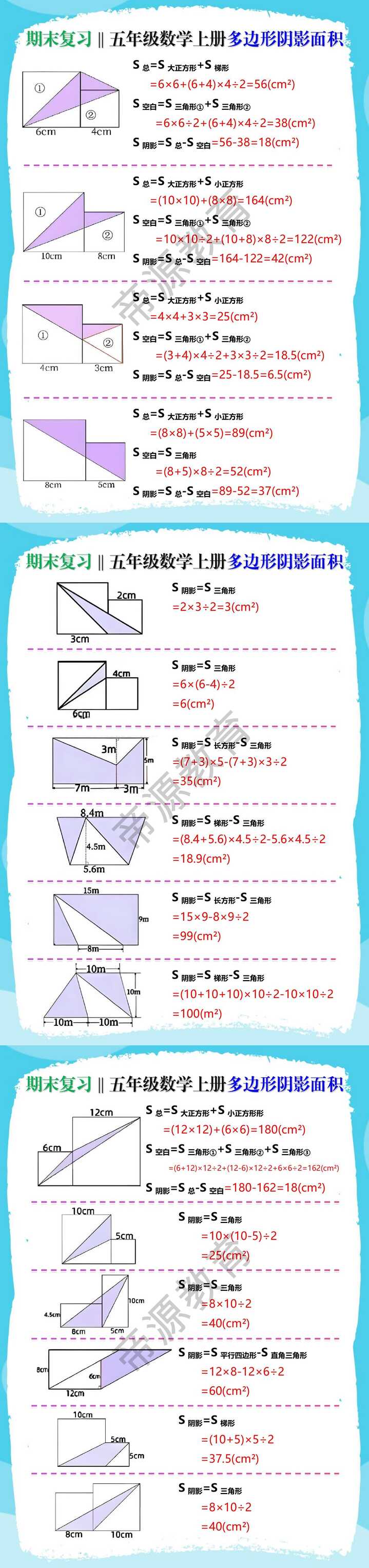 五年级数学(上册)多边形阴影面积汇总