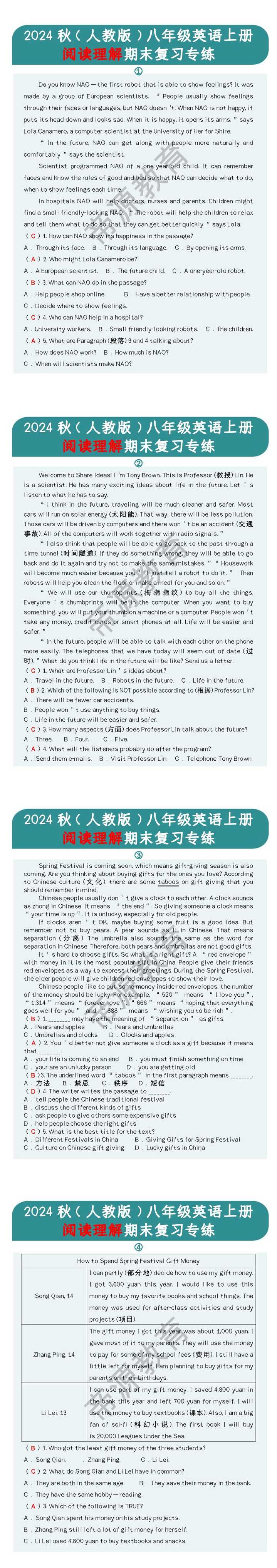 2024秋（人教版）八年级英语上册：阅读理解期末复习专练
