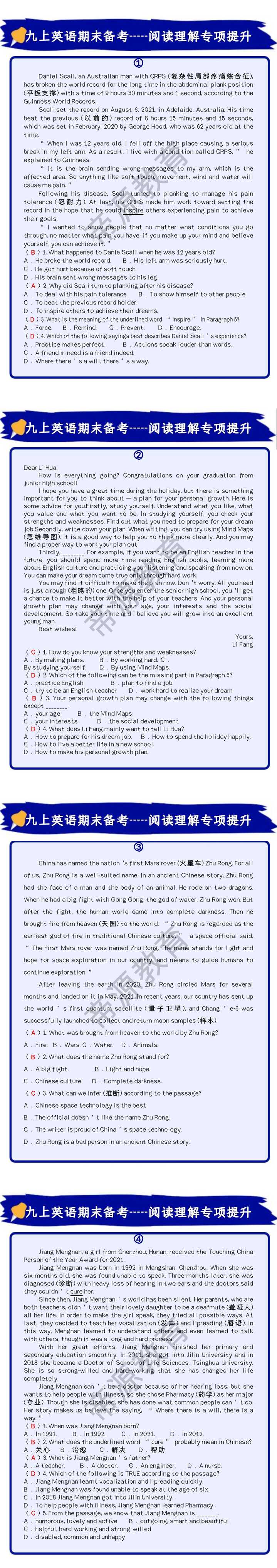 九上英语期末备考-----阅读理解专项提升