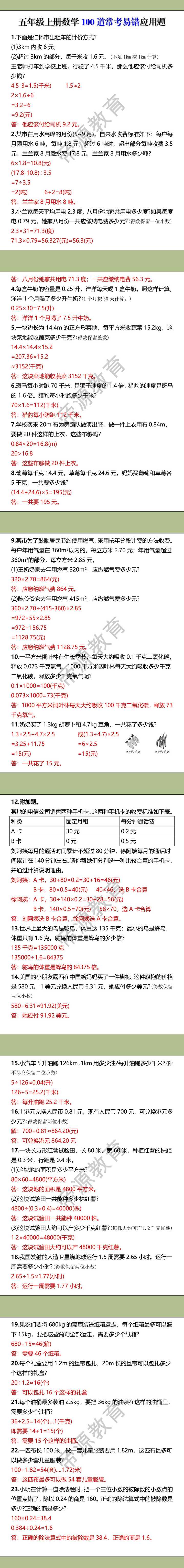 五年级上册数学常考易错应用题