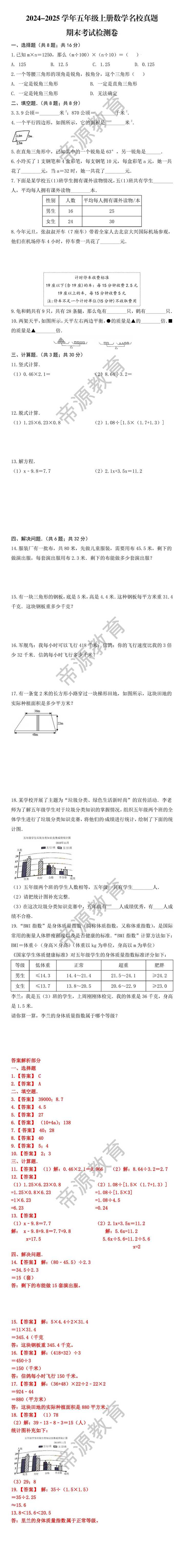 五年级上册数学期末试卷来，题型全面，难度适中！