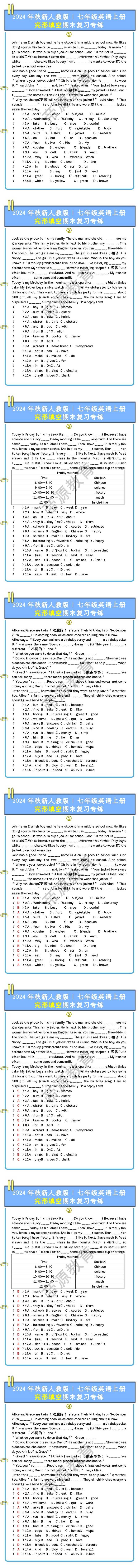 2024年秋新人教版 | 七年级英语上册：完形填空期末复习专练