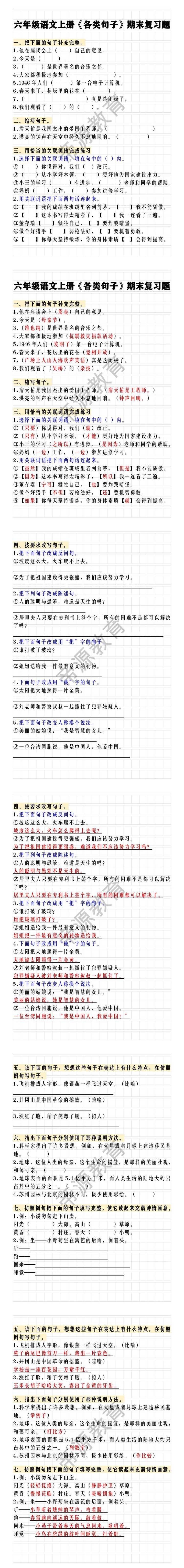 六年级语文上册《各类句子》期末复习题