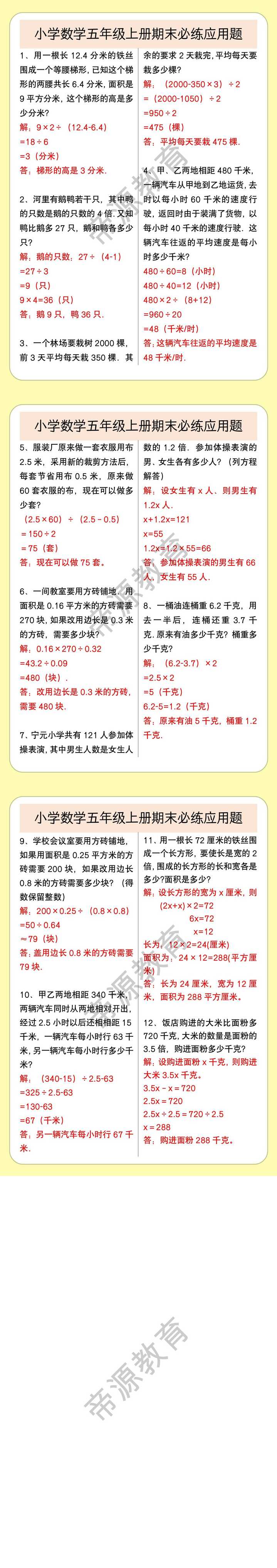 小学数学五年级上册期末必练应用题