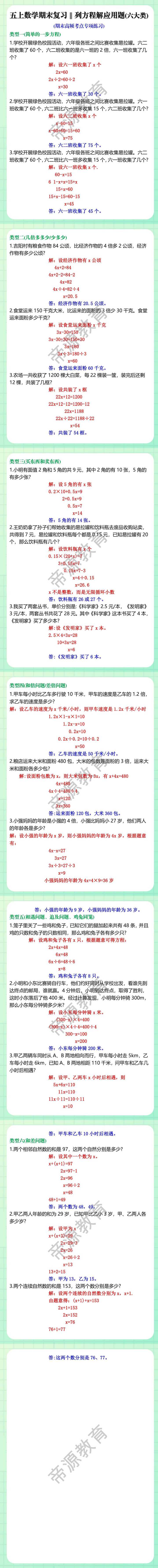 五年级上册数学期末常考列方程解应用题