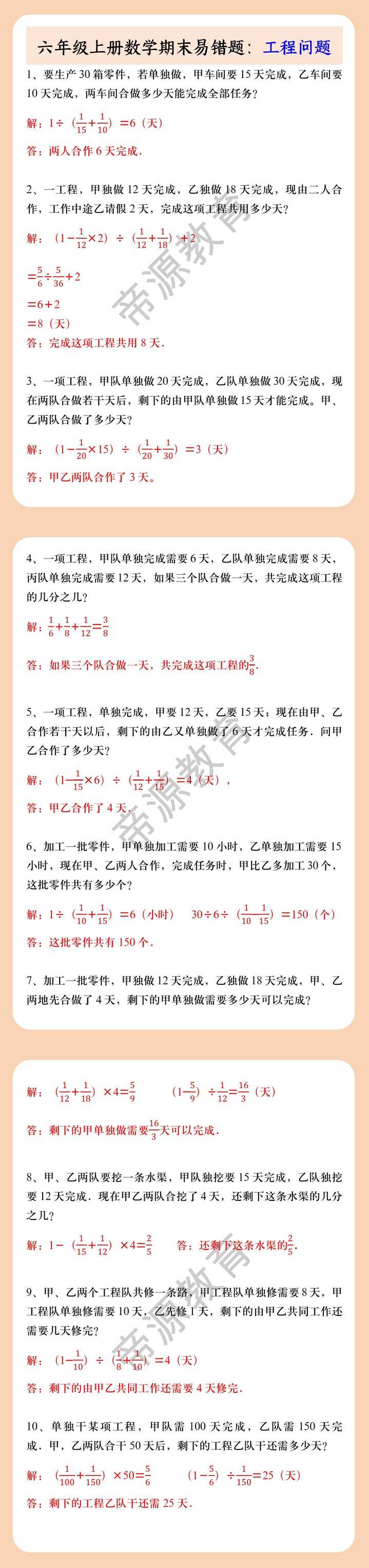 六年级上册数学期末易错题：工程问题