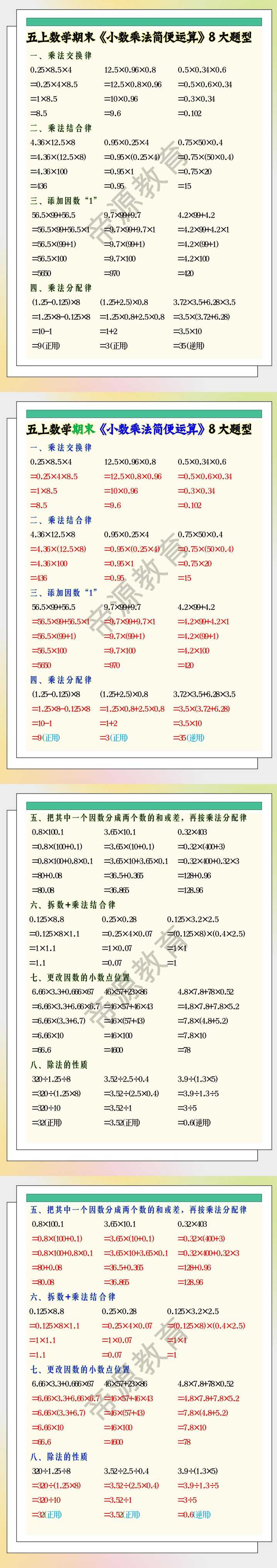 五年级上册数学期末《小数乘法简便运算》8大题型