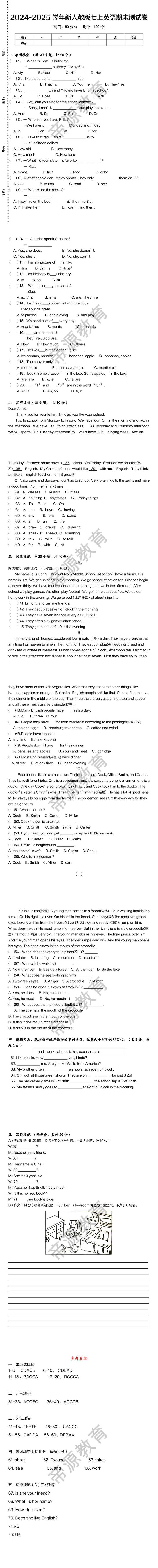 2024-2025学年新人教版七上英语期末测试卷