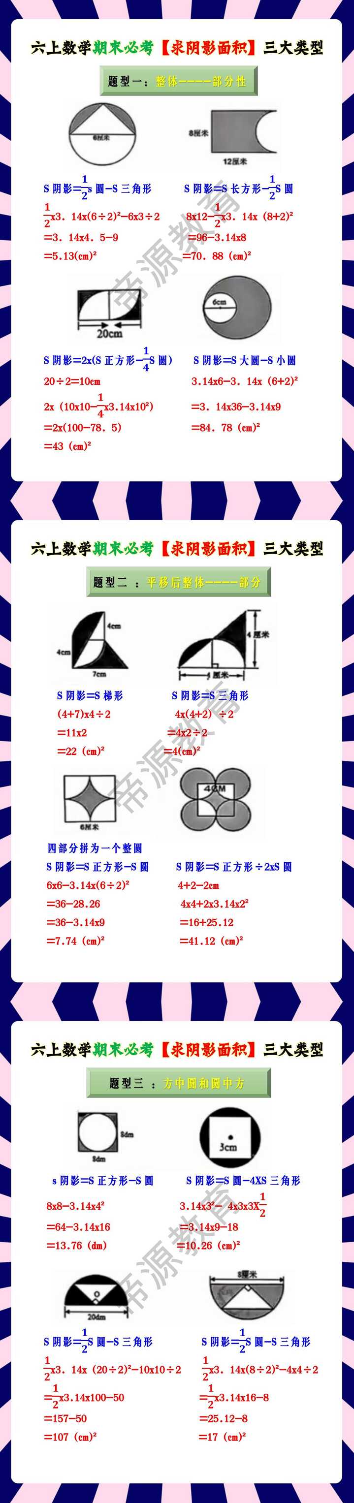 六年级上册数学期末必考【求阴影面积】三大类型