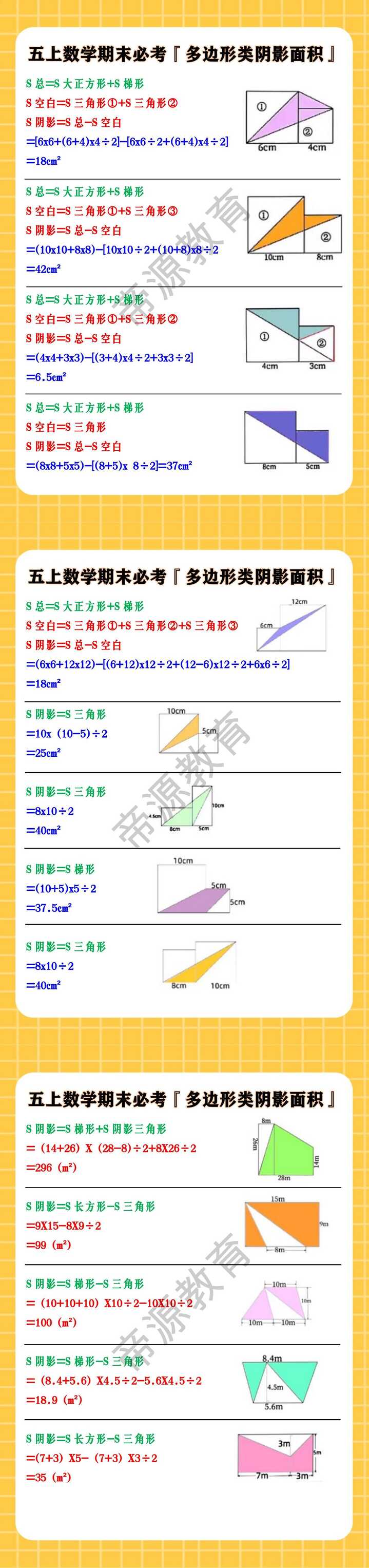 五上数学期末必考『多边形类阴影面积』