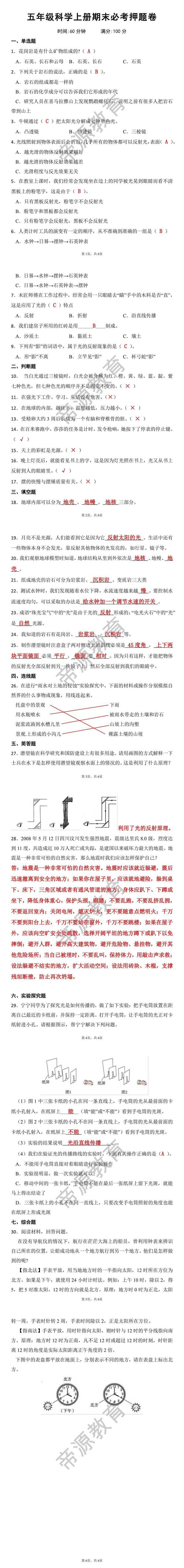 五年级科学上册期末必考押题卷