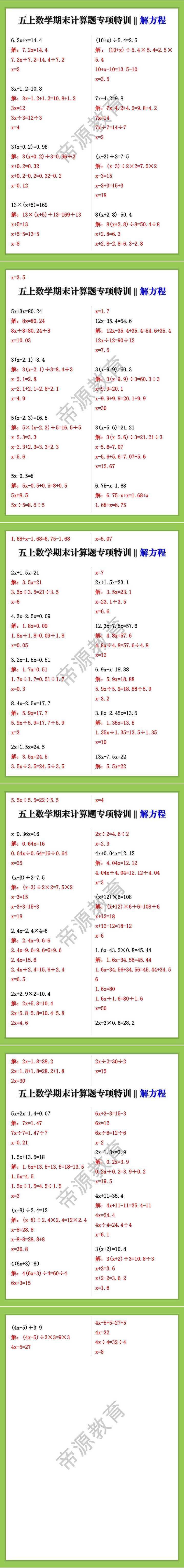 五上册数学期末解方程计算题专项特训