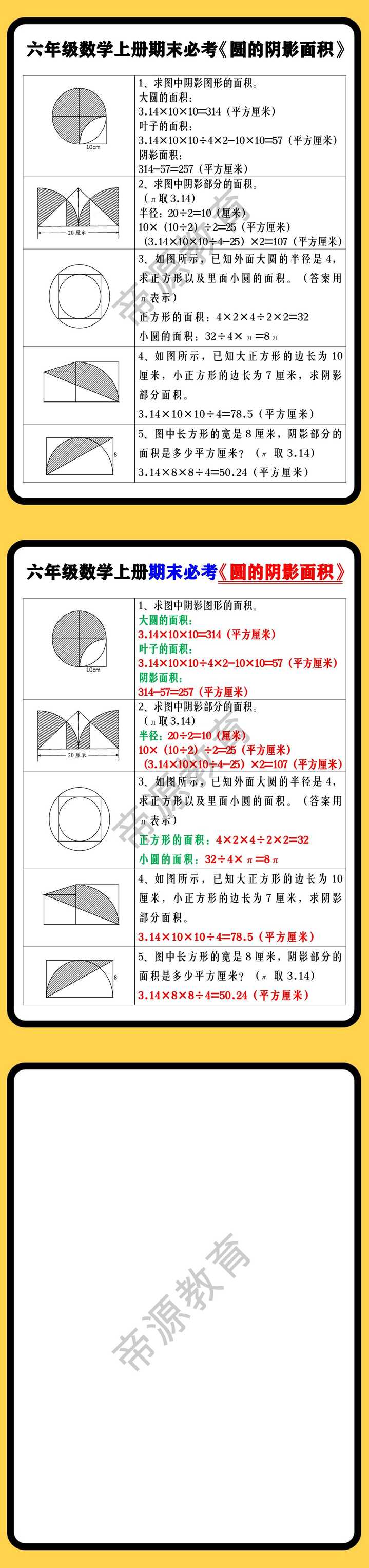 六年级数学上册期末必考《圆的阴影面积》