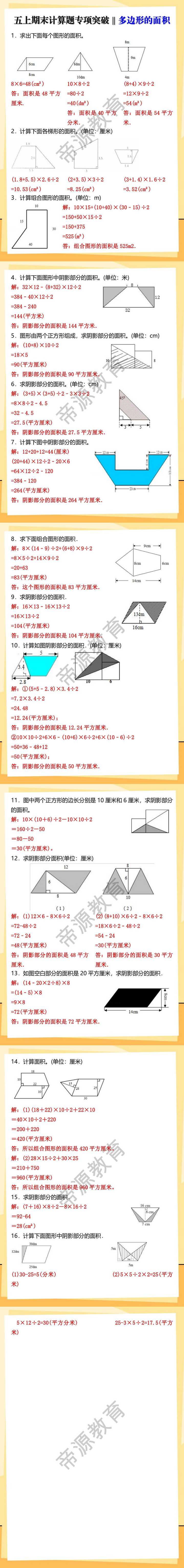 五年级上册数学多边形的面积计算题期末专项突破