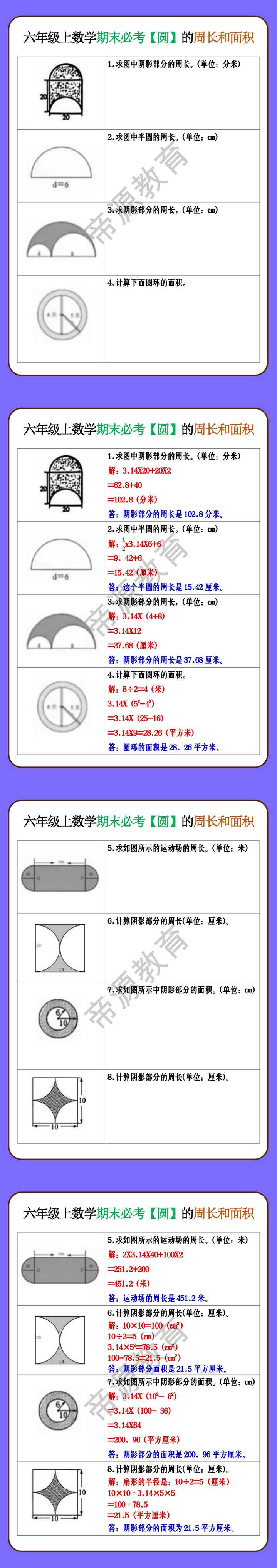 六年级上数学期末必考【圆】的周长和面积