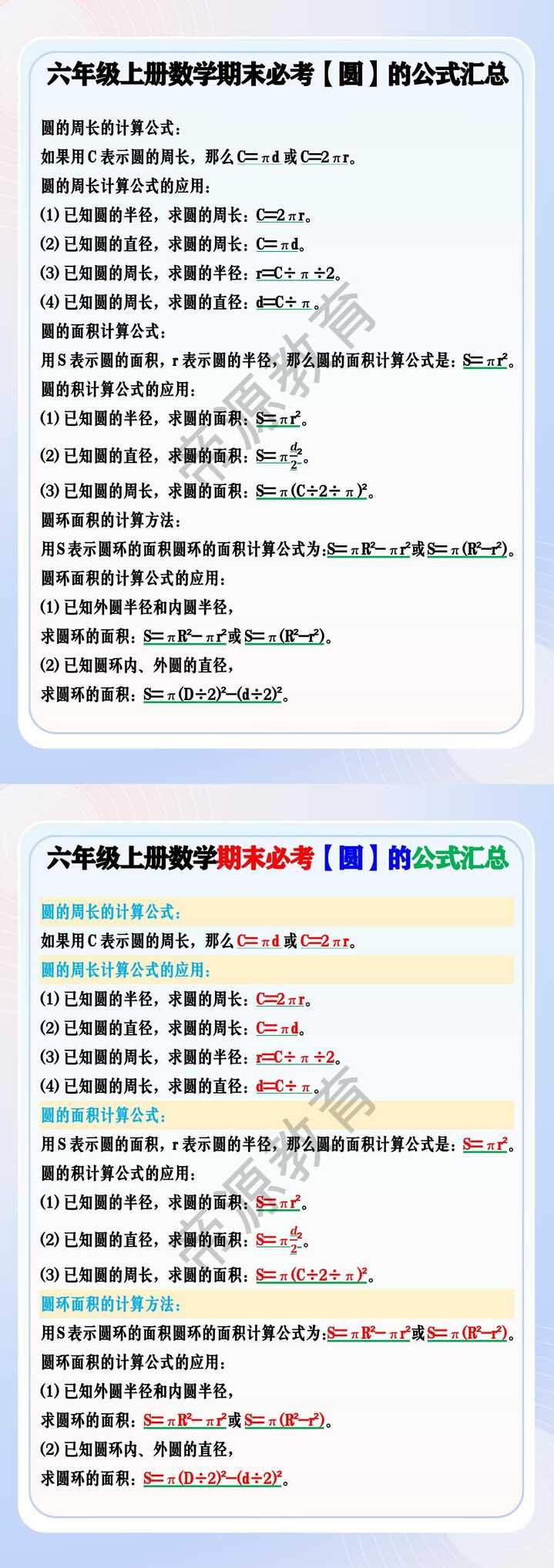 六年级上册数学期末必考【圆】的公式汇总