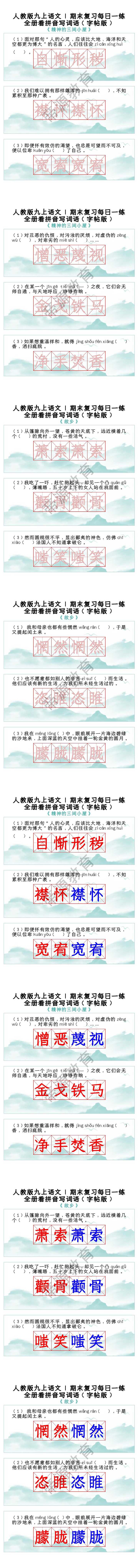 九上语文期末复习每日一练看拼音写词语：《精神的三间小屋》《故乡》