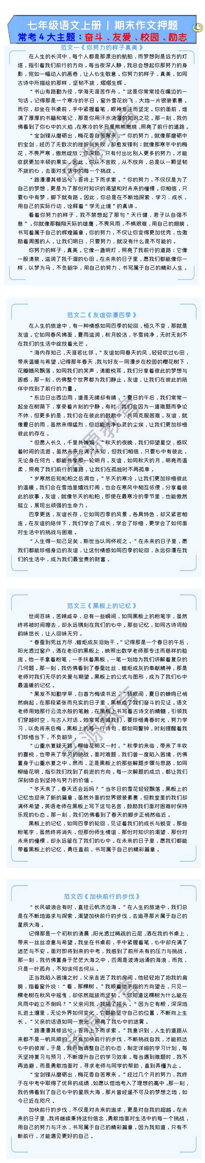 七年级语文上册 | 期末作文押题常考4大主题：奋斗、友爱、校园、励志