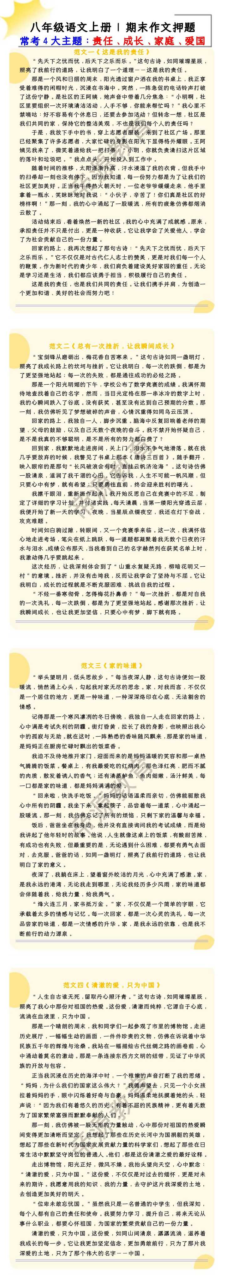 八年级语文上册 | 期末作文押题常考4大主题：责任、成长、家庭、爱国
