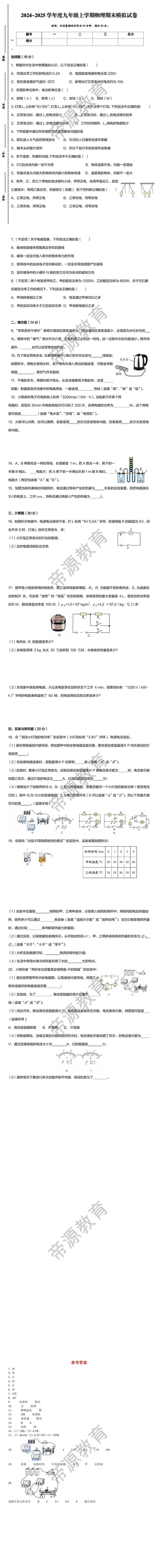 2024-2025学年度九年级上学期物理期末模拟试卷