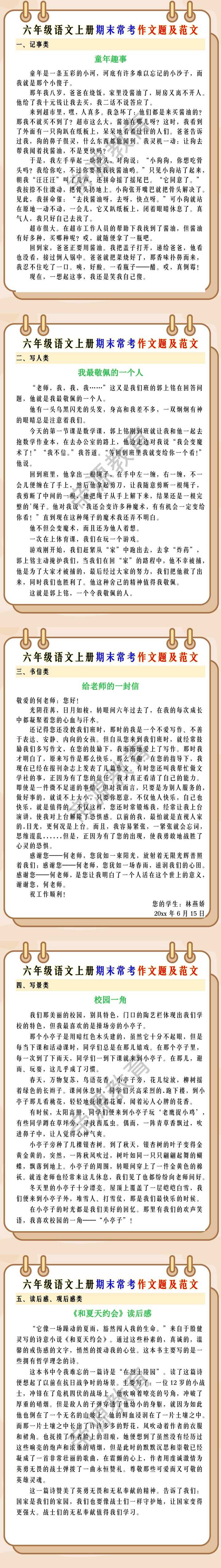 六年级语文上册期末常考作文题及范文