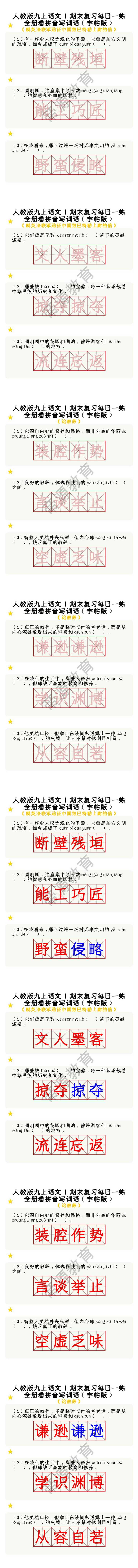 九上语文期末复习每日一练看拼音写词语：《论教养》《就英法联军远征中国致巴特勒上尉的信》