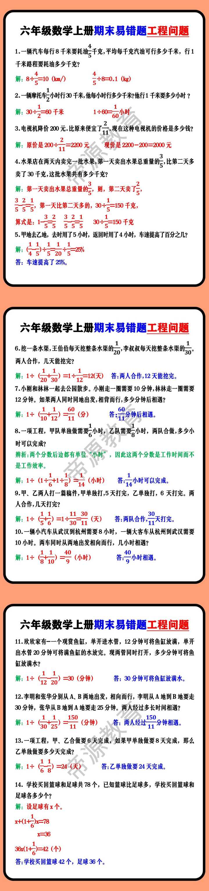 六年级数学上册期末易错题工程问题