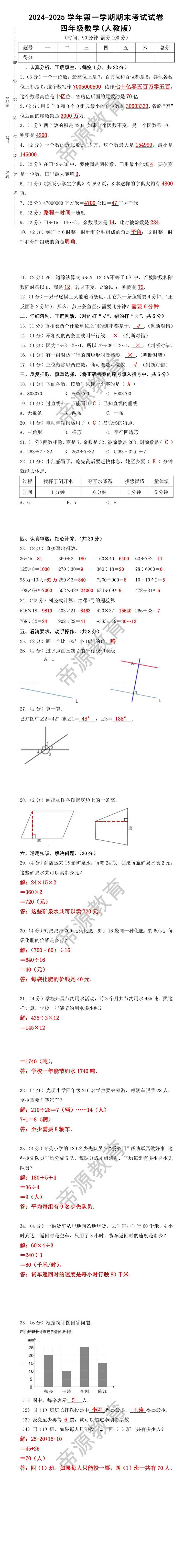 四年级上册数学期末试卷