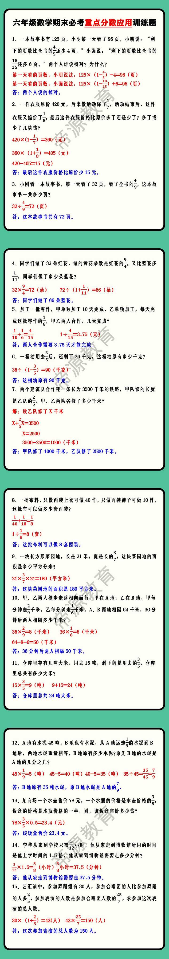 六年级数学期末必考重点分数应用训练题